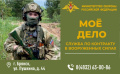 контракт на военную службу