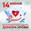 День Почетного донора