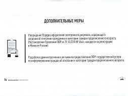 Материалы по вопросу отнесения граждан к категории лиц предпенсионного возраста