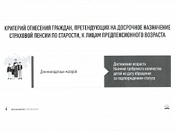 Материалы по вопросу отнесения граждан к категории лиц предпенсионного возраста