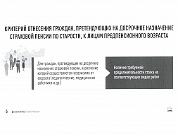 Материалы по вопросу отнесения граждан к категории лиц предпенсионного возраста