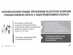 Материалы по вопросу отнесения граждан к категории лиц предпенсионного возраста