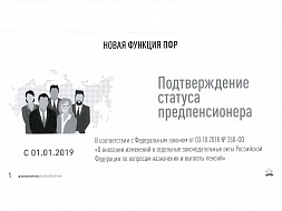 Материалы по вопросу отнесения граждан к категории лиц предпенсионного возраста