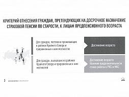Материалы по вопросу отнесения граждан к категории лиц предпенсионного возраста