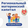 Все о распоряжении материнским сертификатом