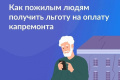 Выплаты на капитальный ремонт 80+